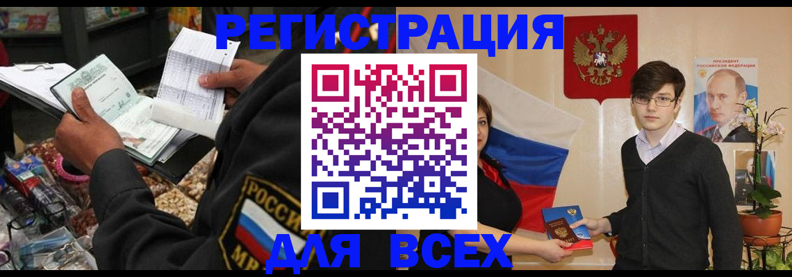 прописка 2025 в Армавире