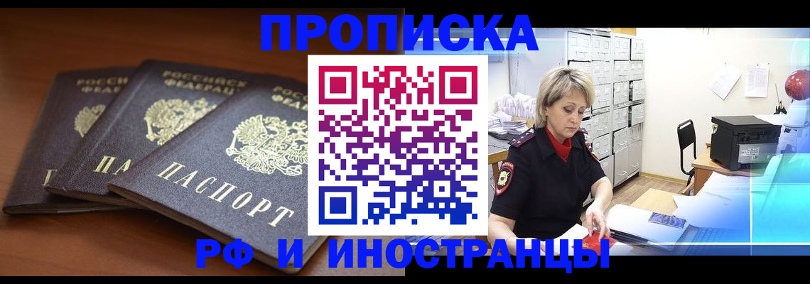 купить прописку в Армавире