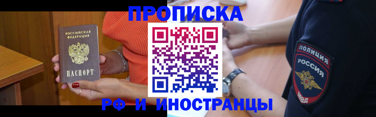 прописка паспорт в Армавире