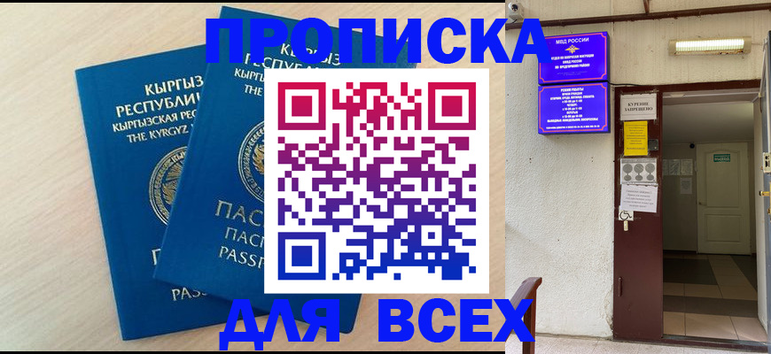 прописка паспорт в Армавире