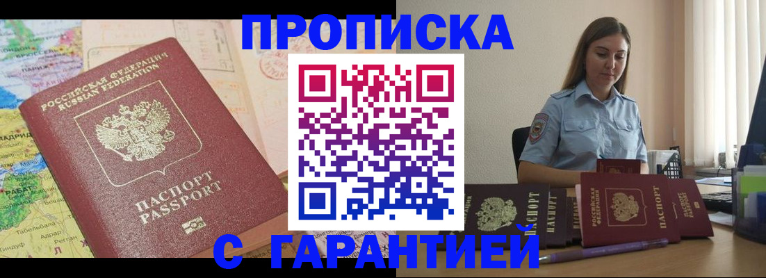 временная регистрация в Армавире
